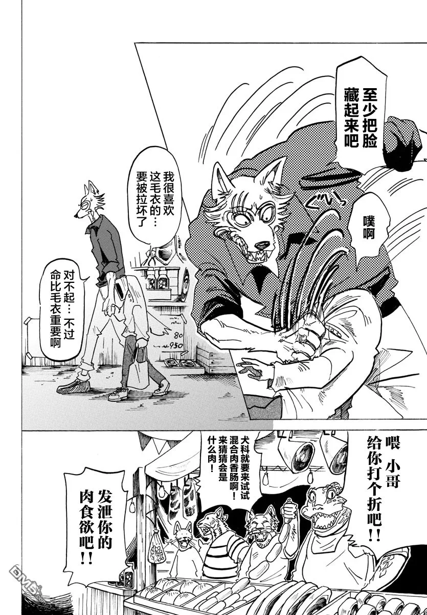 《BEASTARS》漫画最新章节 第122话 免费下拉式在线观看章节第【7】张图片