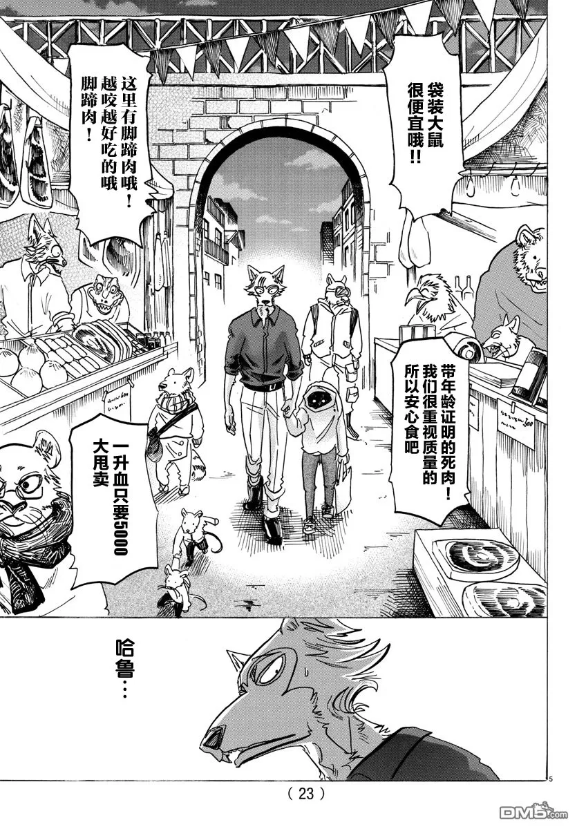 《BEASTARS》漫画最新章节 第122话 免费下拉式在线观看章节第【8】张图片