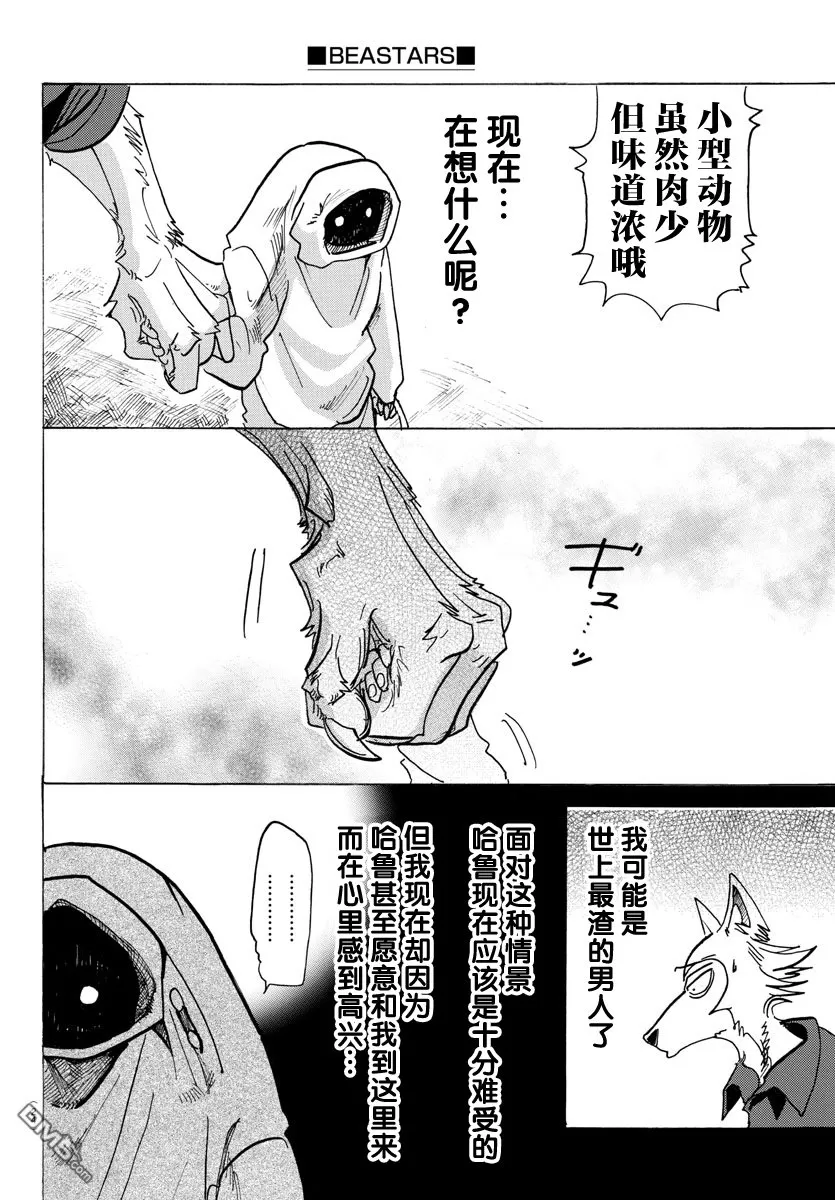 《BEASTARS》漫画最新章节 第122话 免费下拉式在线观看章节第【9】张图片