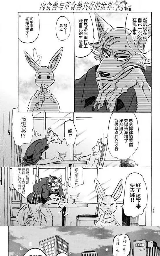 《BEASTARS》漫画最新章节 第121话 免费下拉式在线观看章节第【10】张图片