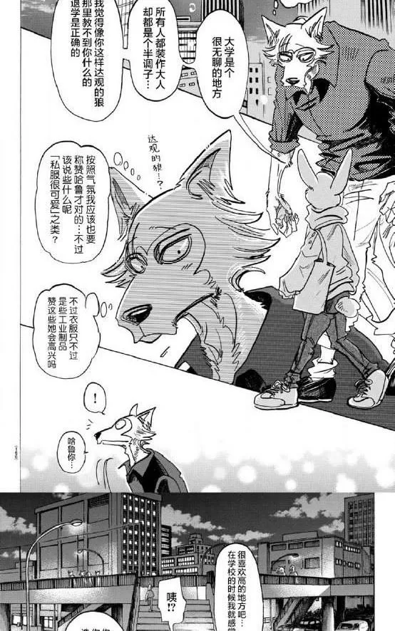 《BEASTARS》漫画最新章节 第121话 免费下拉式在线观看章节第【11】张图片