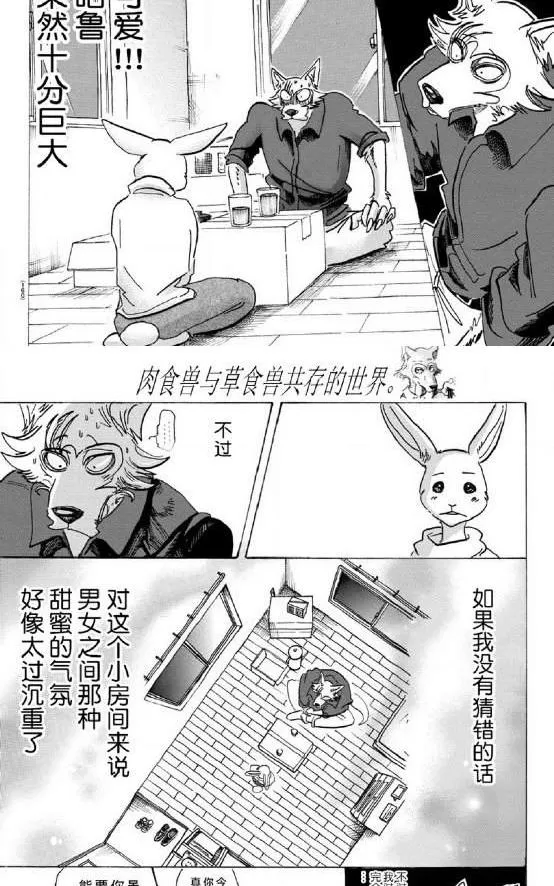 《BEASTARS》漫画最新章节 第121话 免费下拉式在线观看章节第【6】张图片