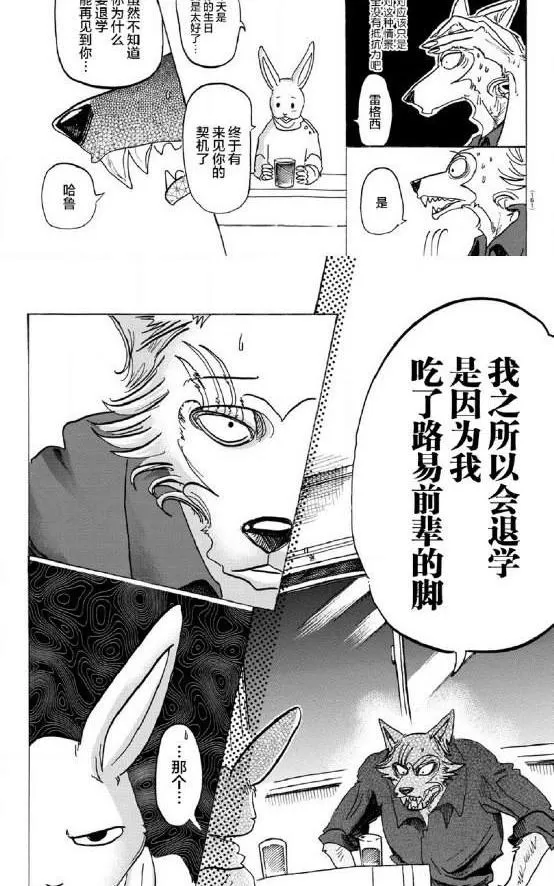 《BEASTARS》漫画最新章节 第121话 免费下拉式在线观看章节第【7】张图片