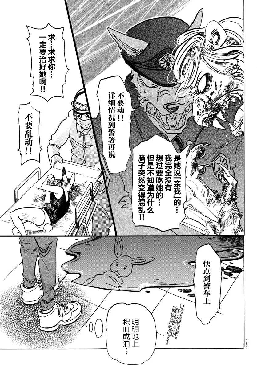 《BEASTARS》漫画最新章节 第120话 免费下拉式在线观看章节第【1】张图片