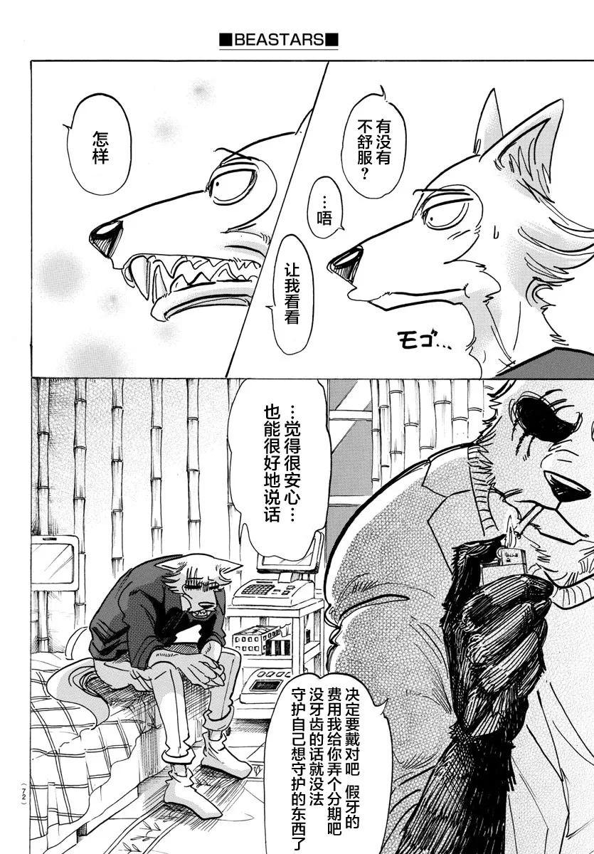 《BEASTARS》漫画最新章节 第120话 免费下拉式在线观看章节第【10】张图片