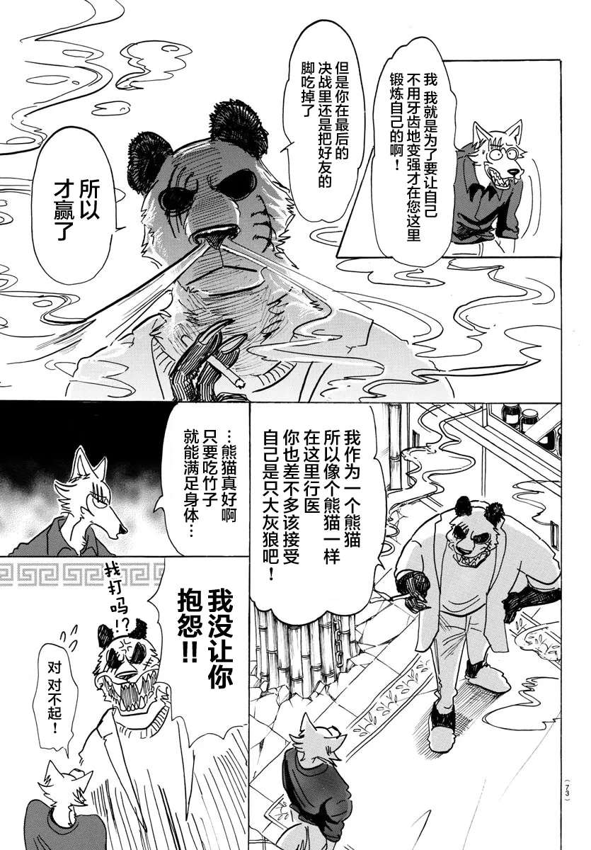 《BEASTARS》漫画最新章节 第120话 免费下拉式在线观看章节第【11】张图片