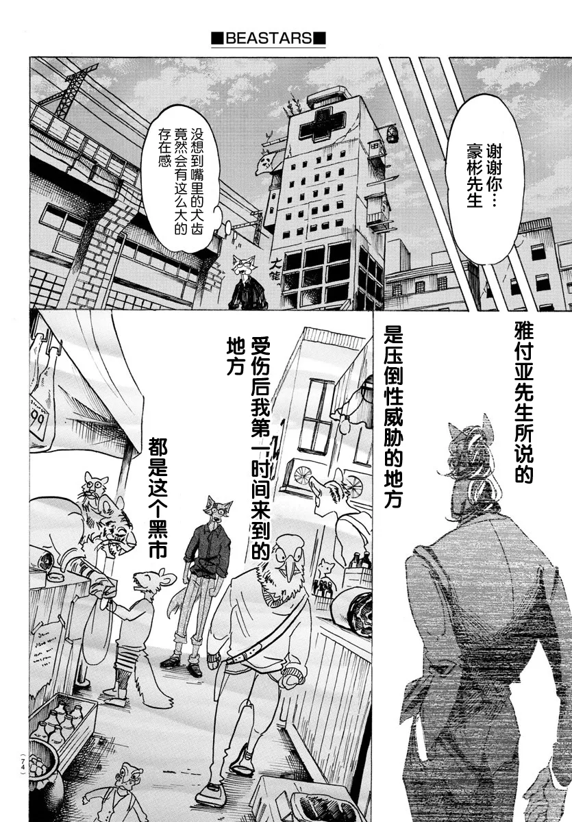 《BEASTARS》漫画最新章节 第120话 免费下拉式在线观看章节第【12】张图片