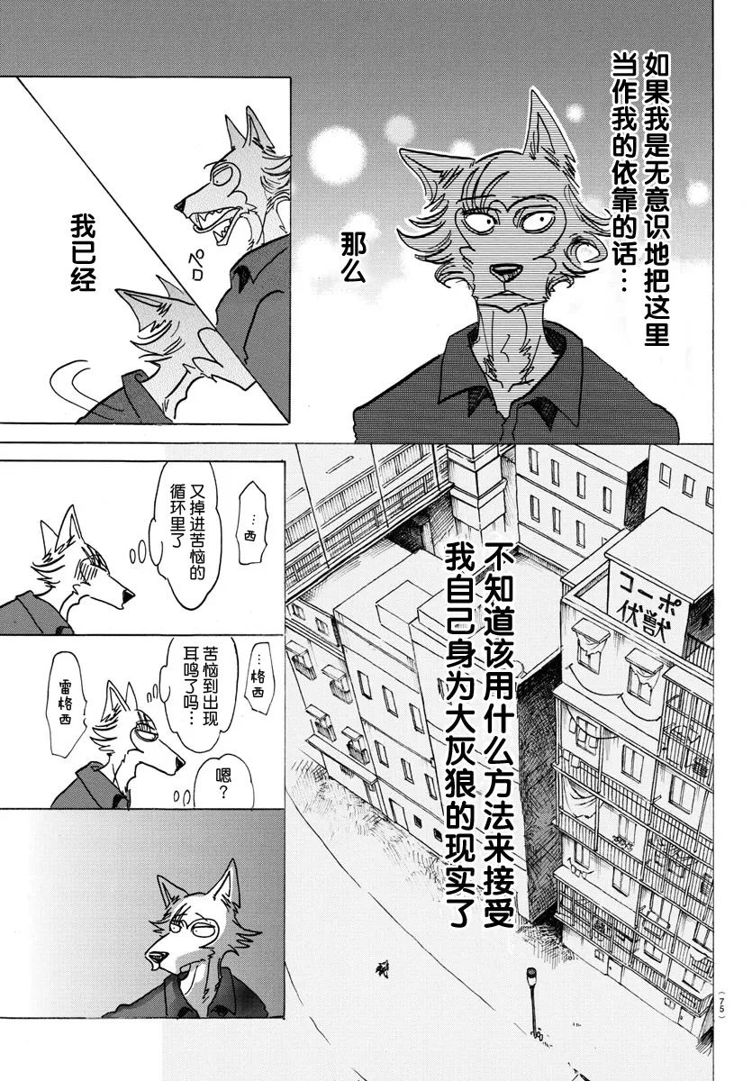 《BEASTARS》漫画最新章节 第120话 免费下拉式在线观看章节第【13】张图片