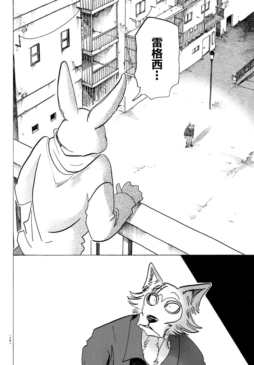 《BEASTARS》漫画最新章节 第120话 免费下拉式在线观看章节第【14】张图片