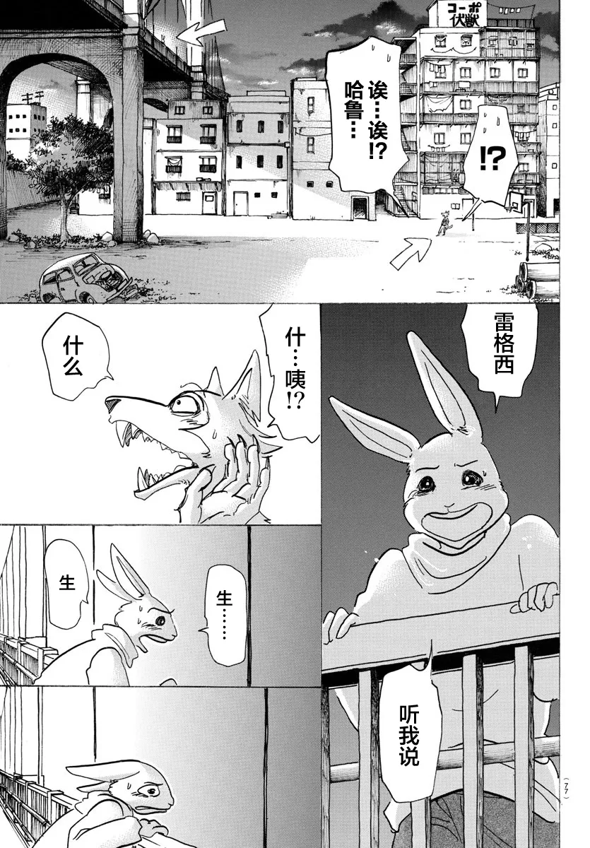 《BEASTARS》漫画最新章节 第120话 免费下拉式在线观看章节第【15】张图片