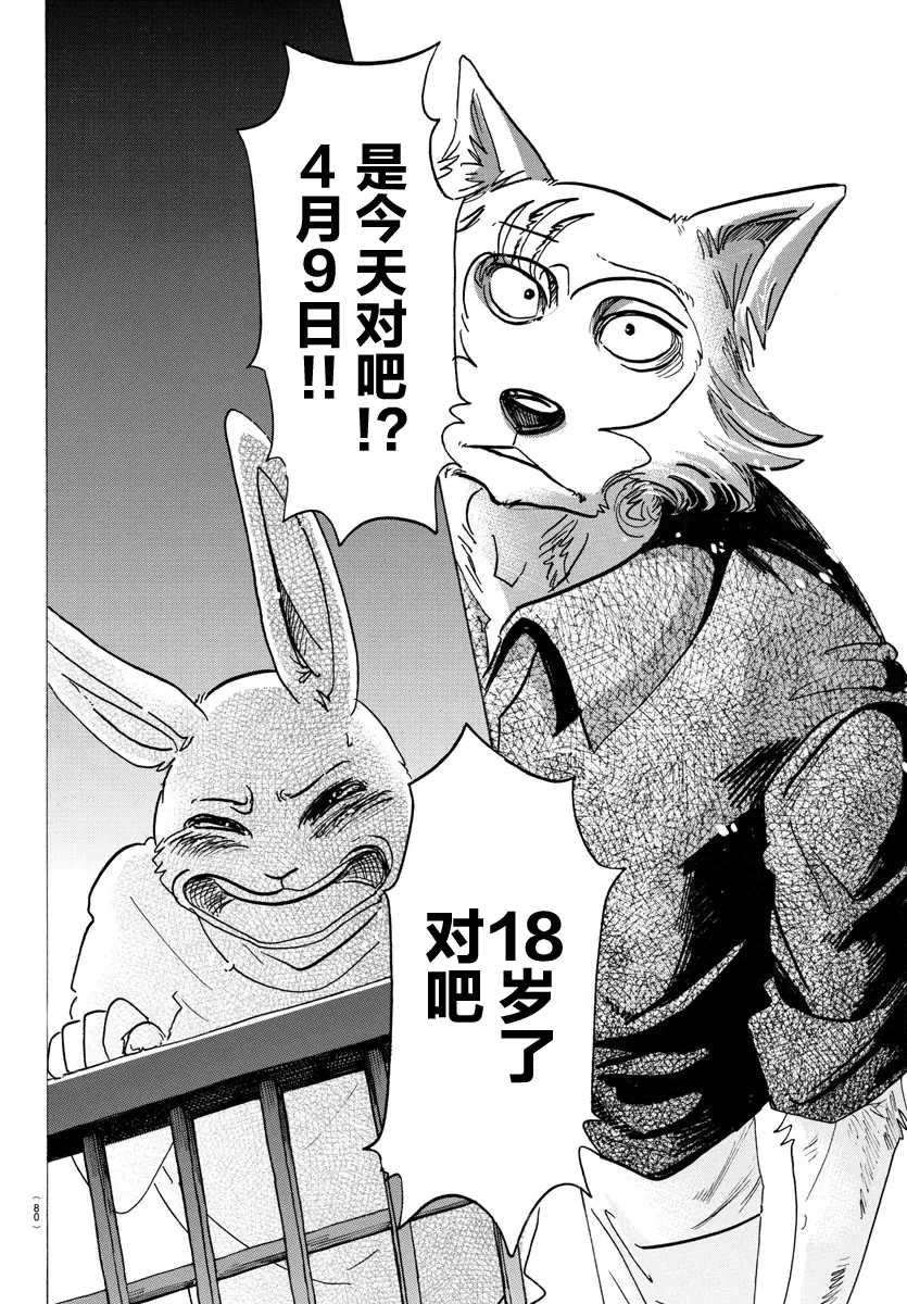 《BEASTARS》漫画最新章节 第120话 免费下拉式在线观看章节第【17】张图片