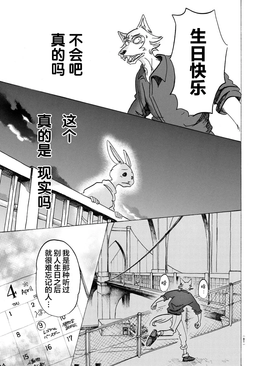 《BEASTARS》漫画最新章节 第120话 免费下拉式在线观看章节第【18】张图片