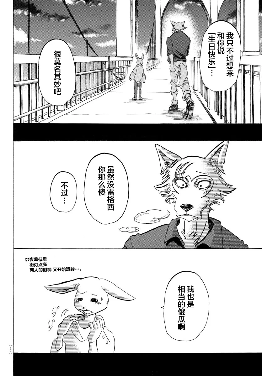 《BEASTARS》漫画最新章节 第120话 免费下拉式在线观看章节第【19】张图片