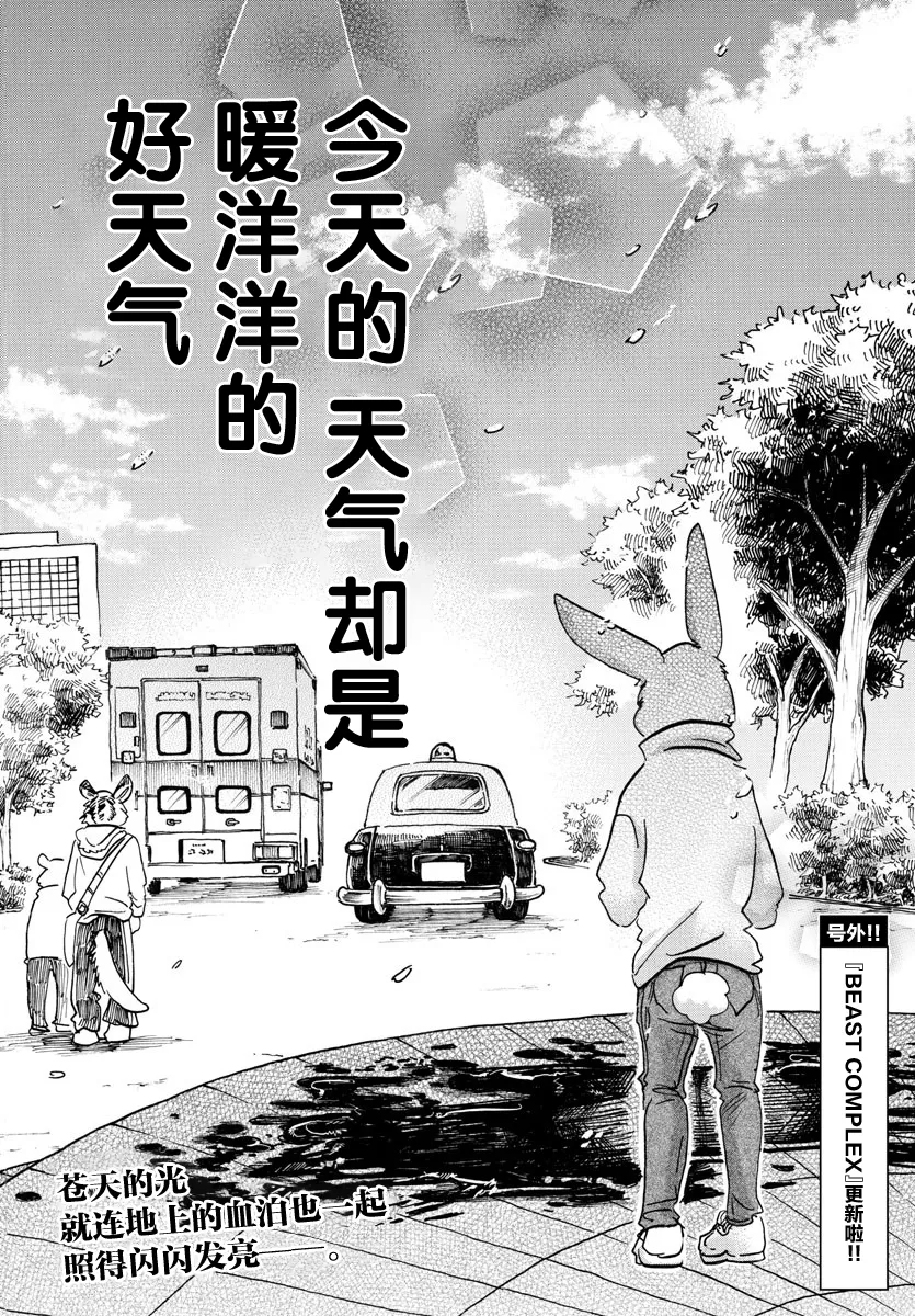 《BEASTARS》漫画最新章节 第120话 免费下拉式在线观看章节第【2】张图片