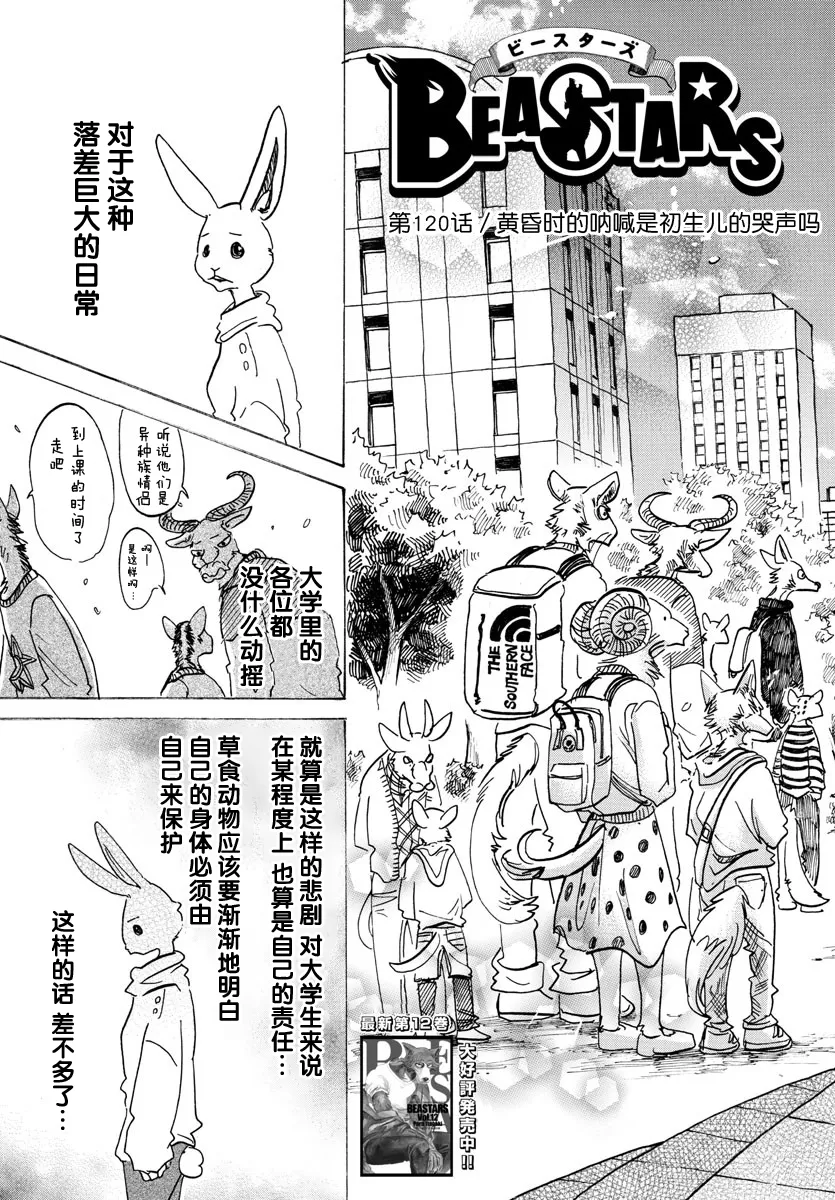 《BEASTARS》漫画最新章节 第120话 免费下拉式在线观看章节第【3】张图片