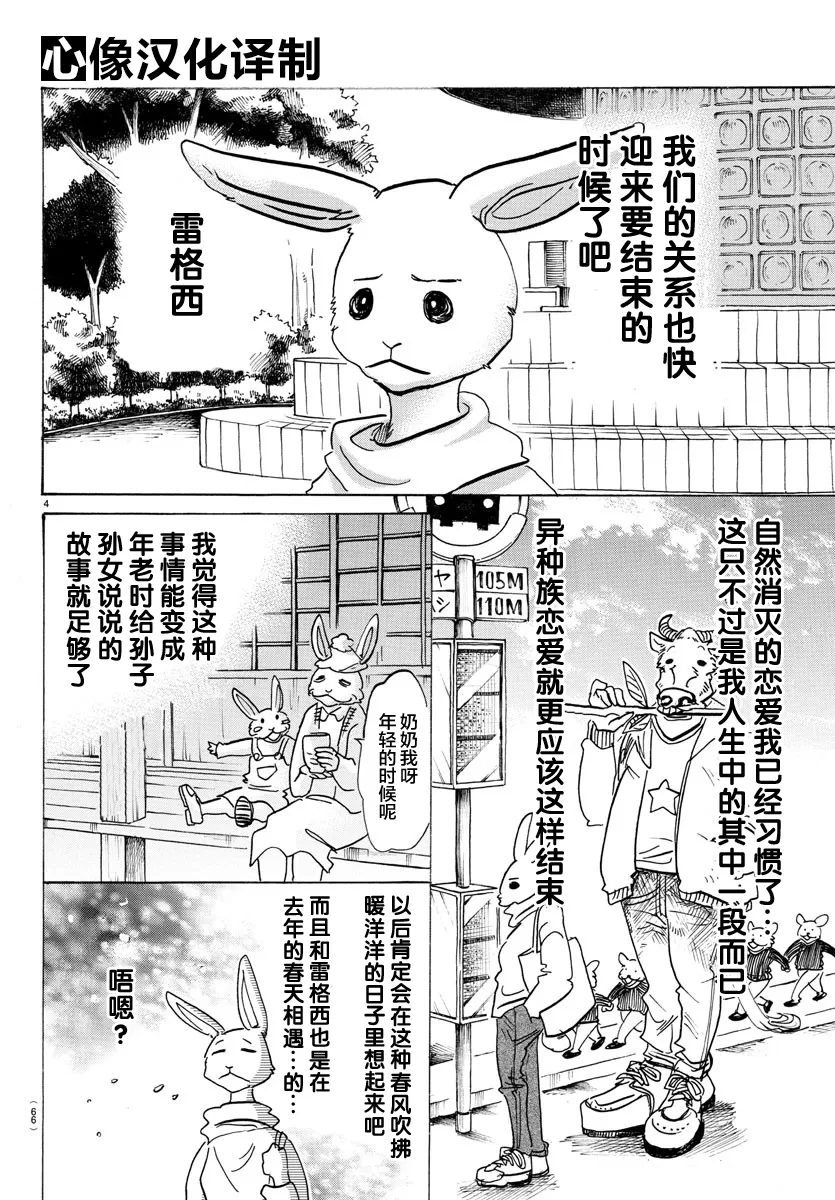 《BEASTARS》漫画最新章节 第120话 免费下拉式在线观看章节第【4】张图片