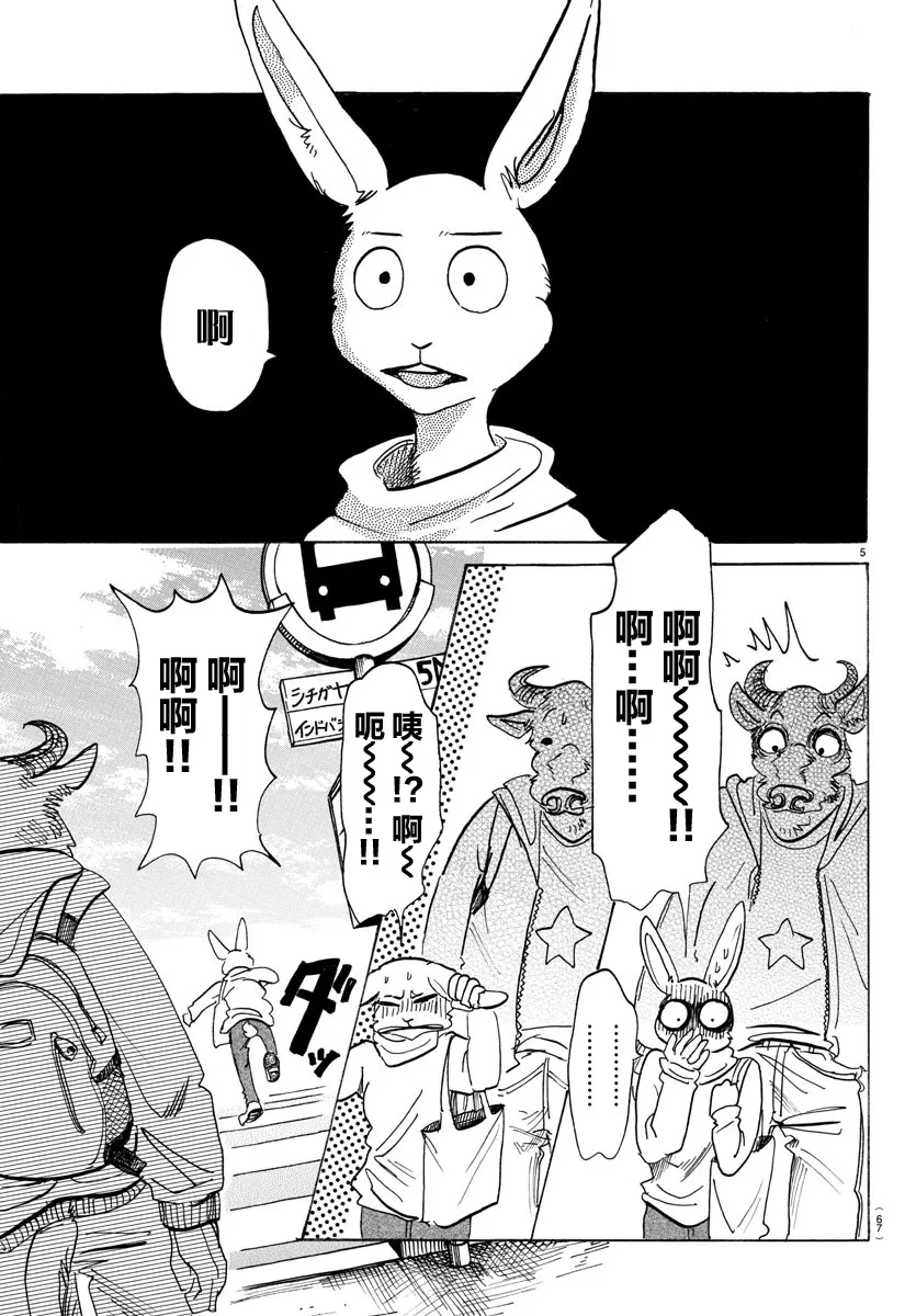 《BEASTARS》漫画最新章节 第120话 免费下拉式在线观看章节第【5】张图片