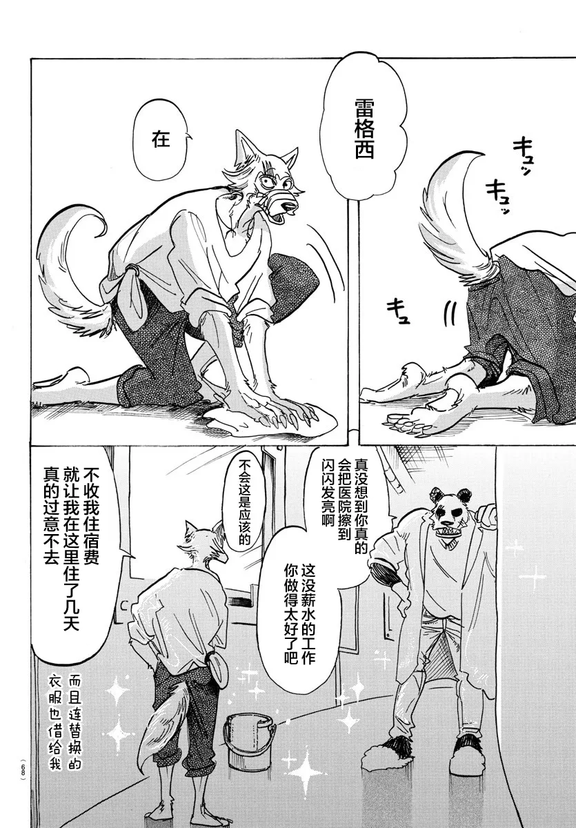 《BEASTARS》漫画最新章节 第120话 免费下拉式在线观看章节第【6】张图片