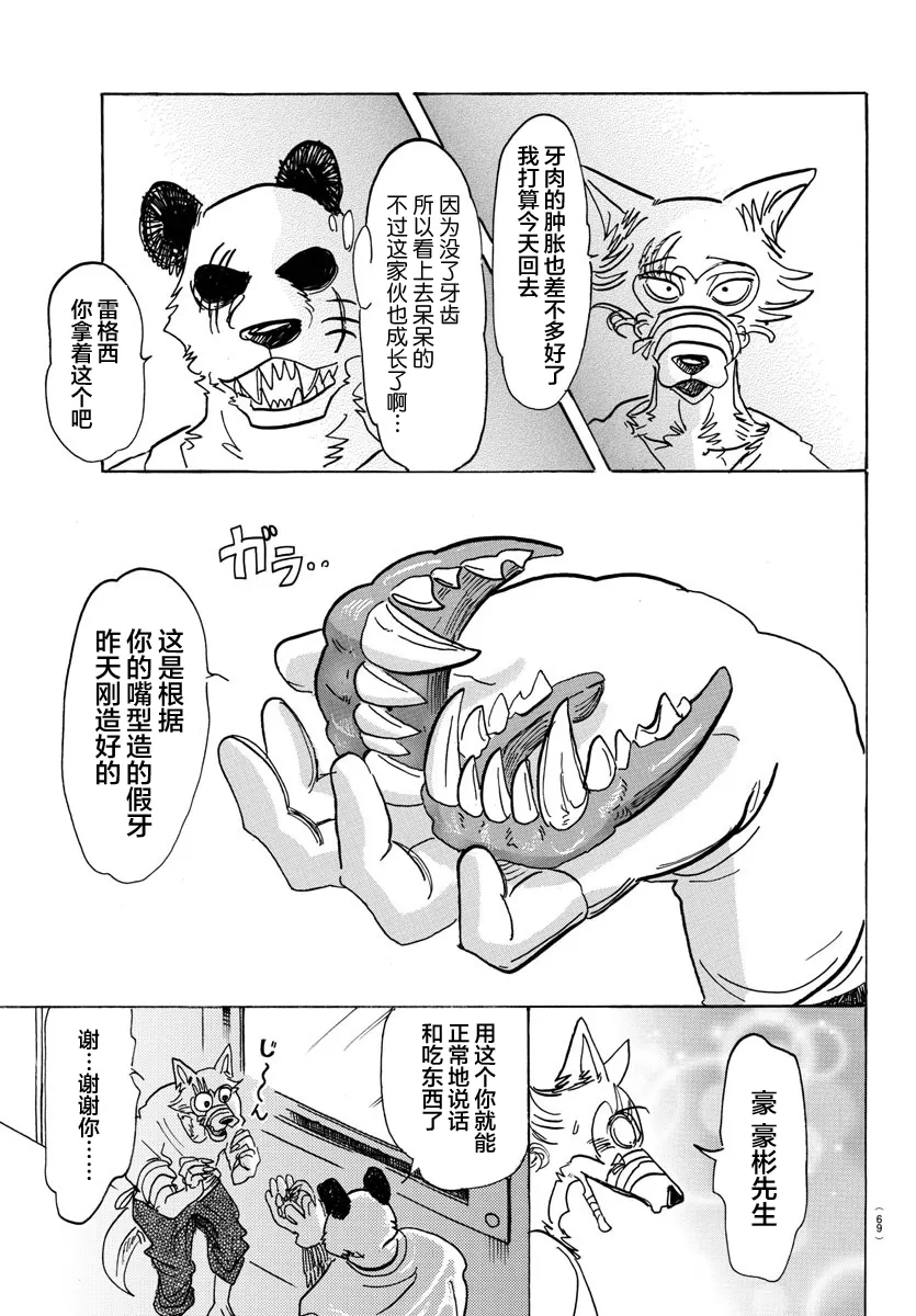 《BEASTARS》漫画最新章节 第120话 免费下拉式在线观看章节第【7】张图片