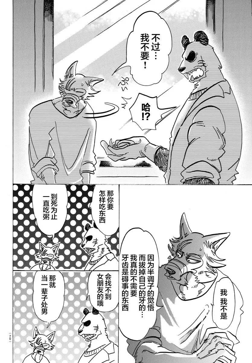 《BEASTARS》漫画最新章节 第120话 免费下拉式在线观看章节第【8】张图片