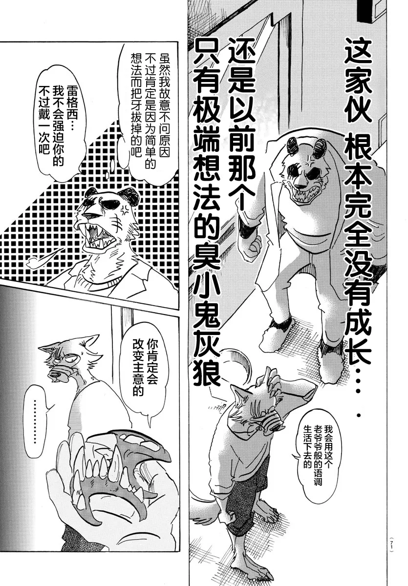 《BEASTARS》漫画最新章节 第120话 免费下拉式在线观看章节第【9】张图片