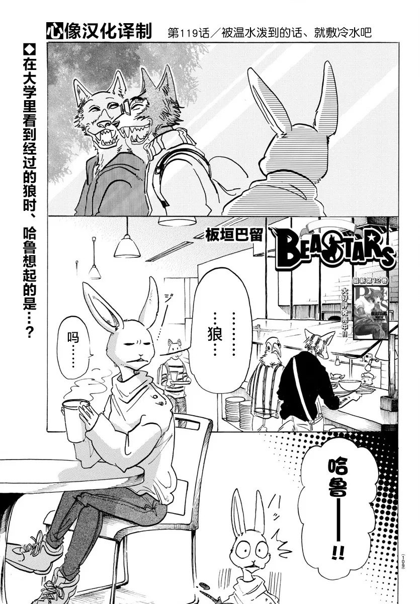 《BEASTARS》漫画最新章节 第119话 免费下拉式在线观看章节第【1】张图片