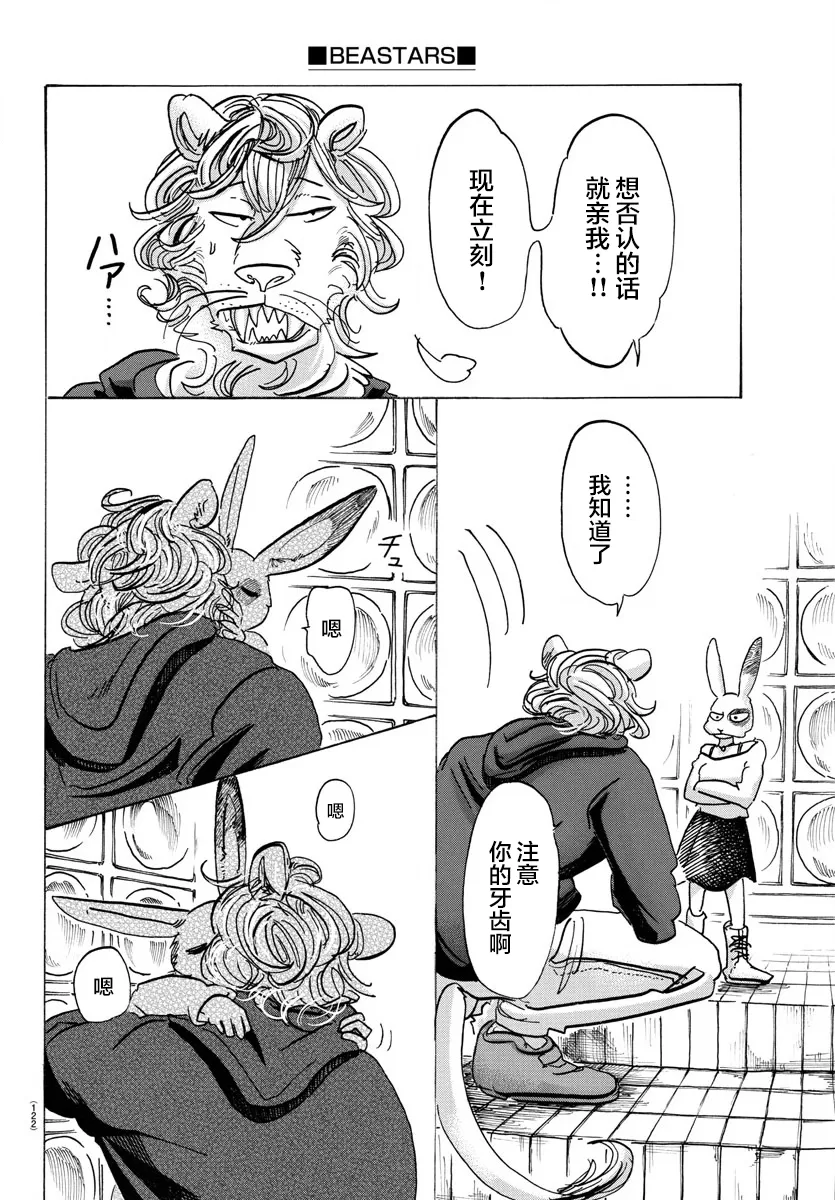 《BEASTARS》漫画最新章节 第119话 免费下拉式在线观看章节第【14】张图片