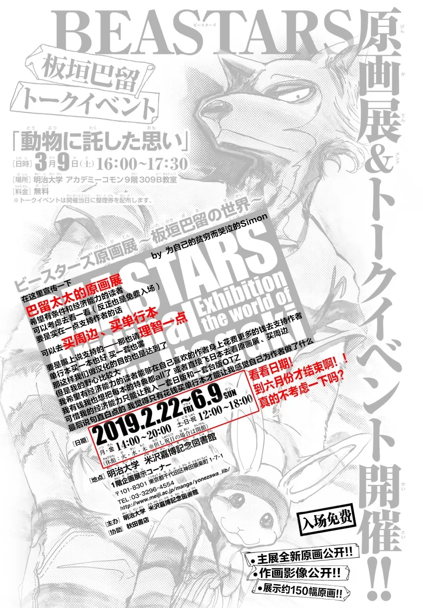 《BEASTARS》漫画最新章节 第119话 免费下拉式在线观看章节第【21】张图片