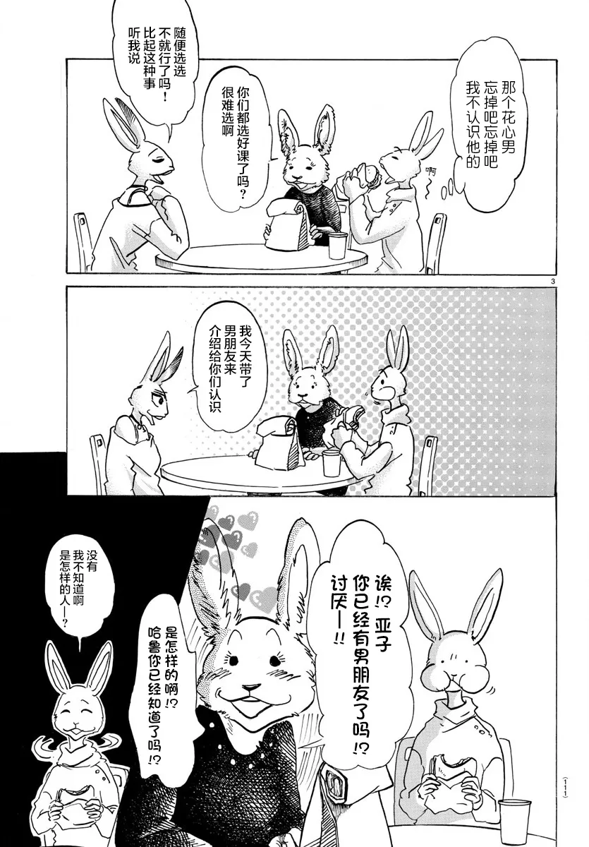 《BEASTARS》漫画最新章节 第119话 免费下拉式在线观看章节第【3】张图片