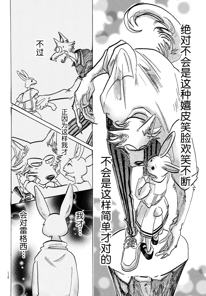 《BEASTARS》漫画最新章节 第119话 免费下拉式在线观看章节第【8】张图片