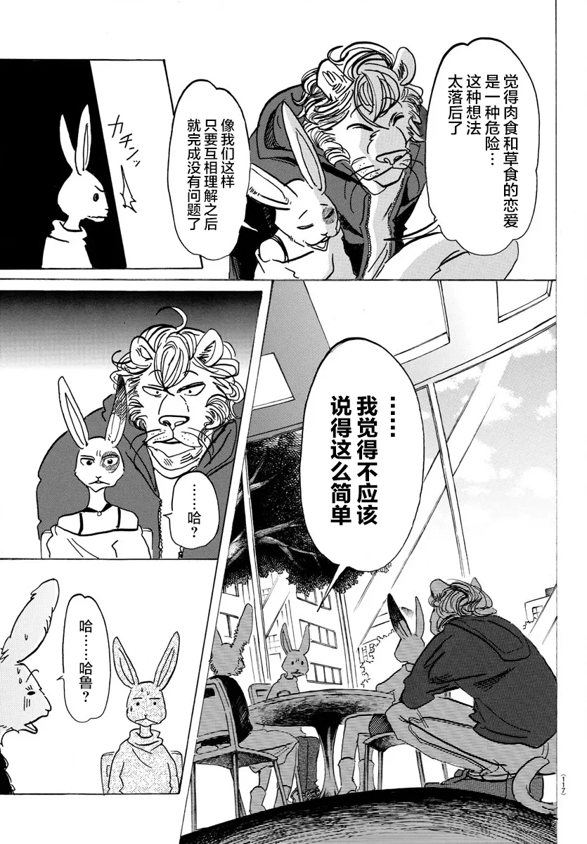 《BEASTARS》漫画最新章节 第119话 免费下拉式在线观看章节第【9】张图片