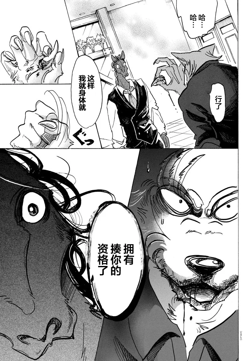 《BEASTARS》漫画最新章节 第118话 免费下拉式在线观看章节第【10】张图片