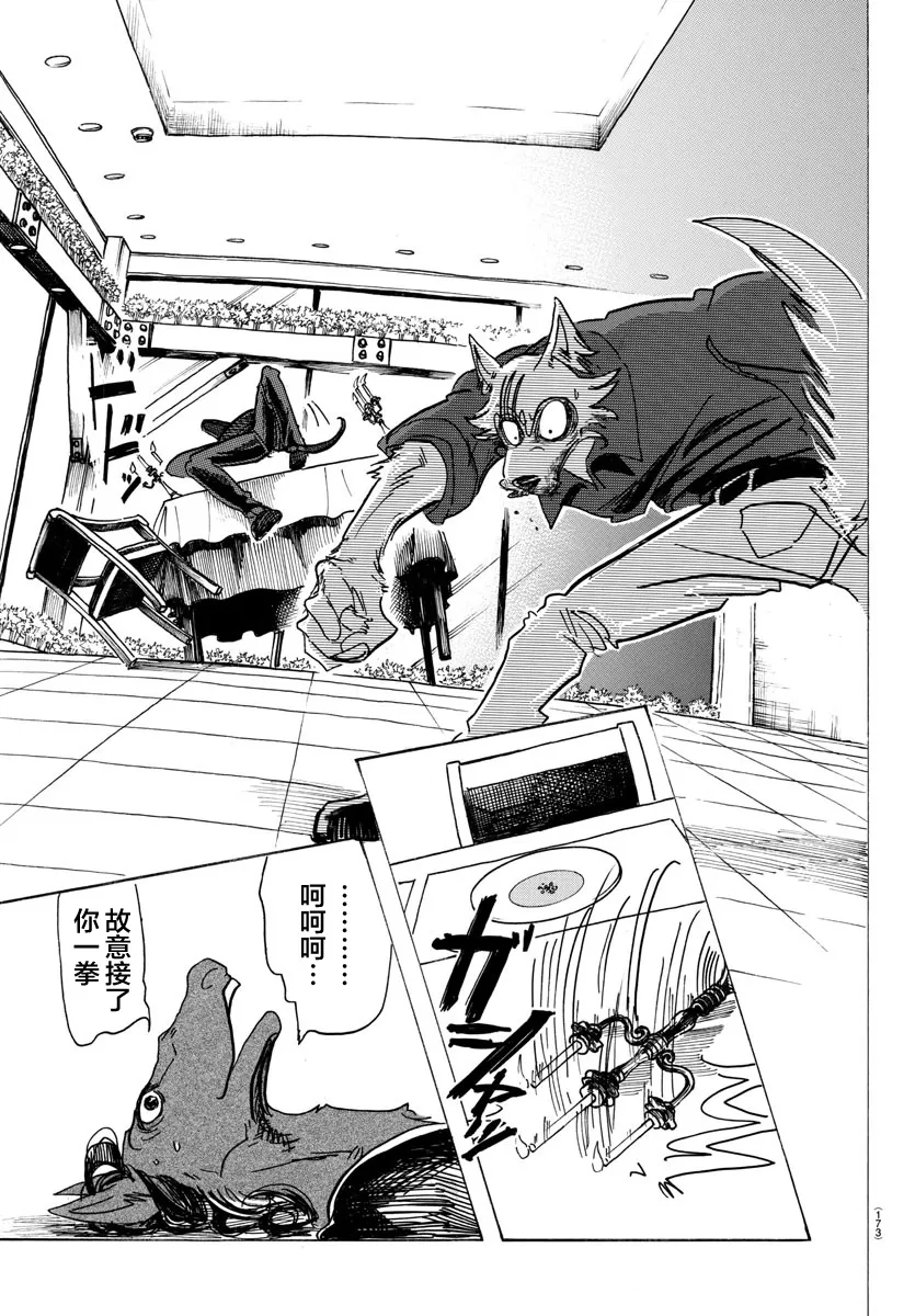 《BEASTARS》漫画最新章节 第118话 免费下拉式在线观看章节第【12】张图片