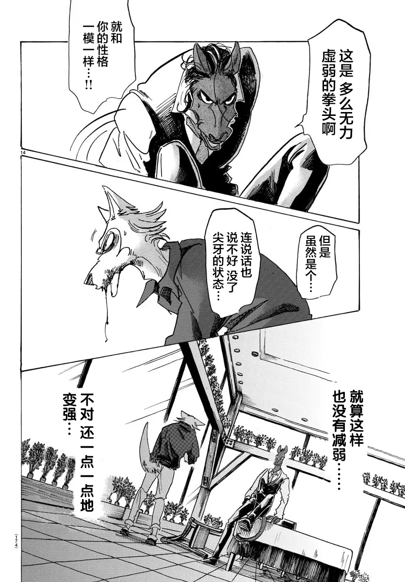 《BEASTARS》漫画最新章节 第118话 免费下拉式在线观看章节第【13】张图片