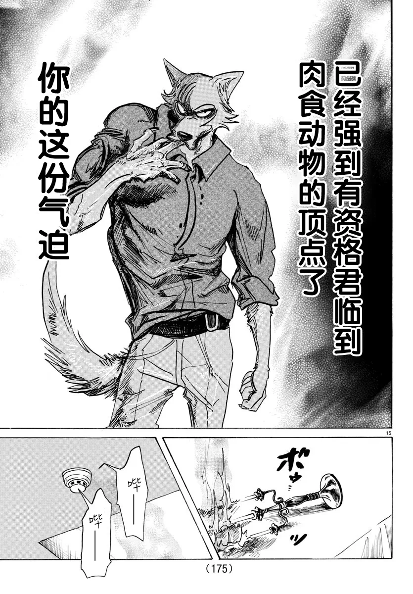 《BEASTARS》漫画最新章节 第118话 免费下拉式在线观看章节第【14】张图片