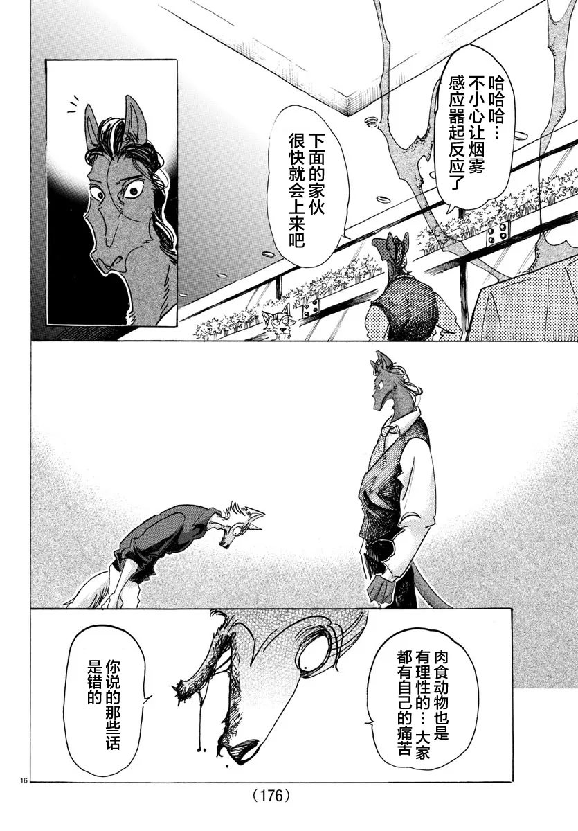 《BEASTARS》漫画最新章节 第118话 免费下拉式在线观看章节第【15】张图片