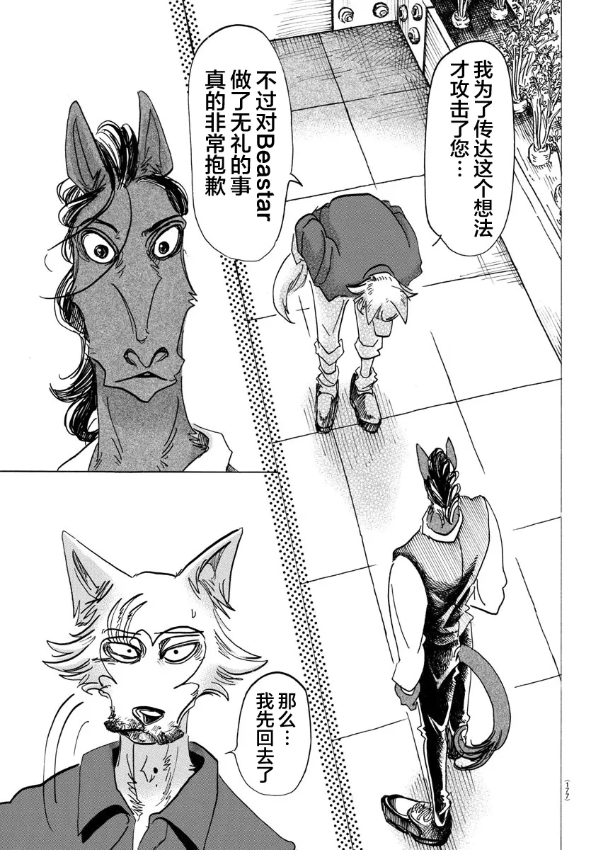 《BEASTARS》漫画最新章节 第118话 免费下拉式在线观看章节第【16】张图片