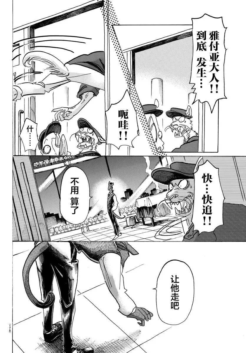 《BEASTARS》漫画最新章节 第118话 免费下拉式在线观看章节第【17】张图片