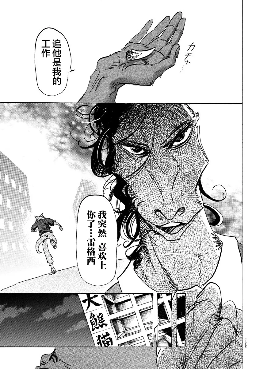 《BEASTARS》漫画最新章节 第118话 免费下拉式在线观看章节第【18】张图片