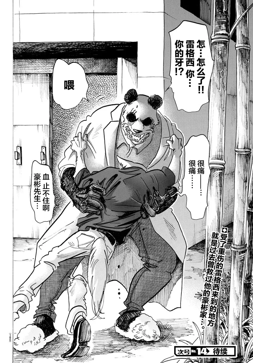 《BEASTARS》漫画最新章节 第118话 免费下拉式在线观看章节第【19】张图片