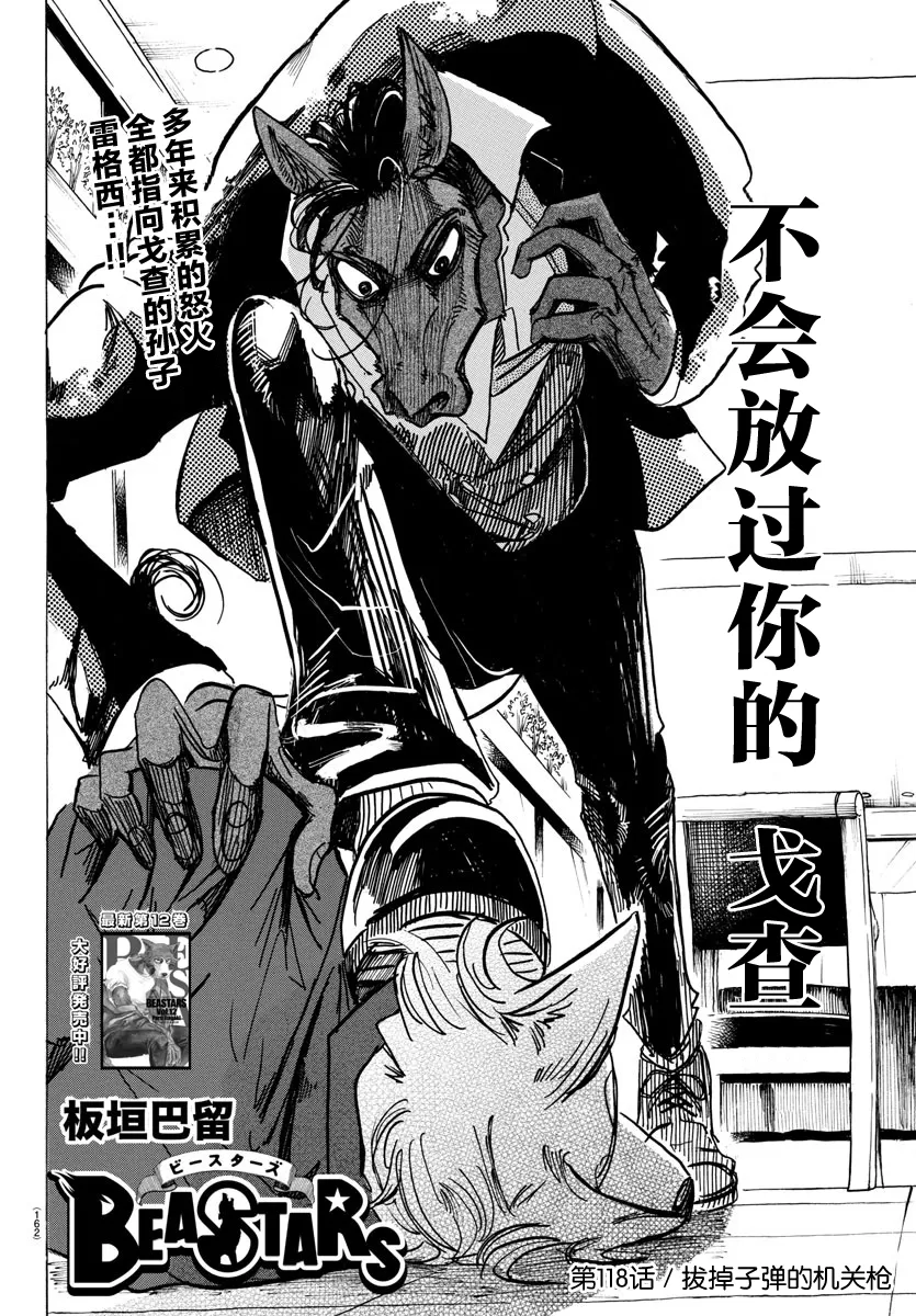 《BEASTARS》漫画最新章节 第118话 免费下拉式在线观看章节第【2】张图片