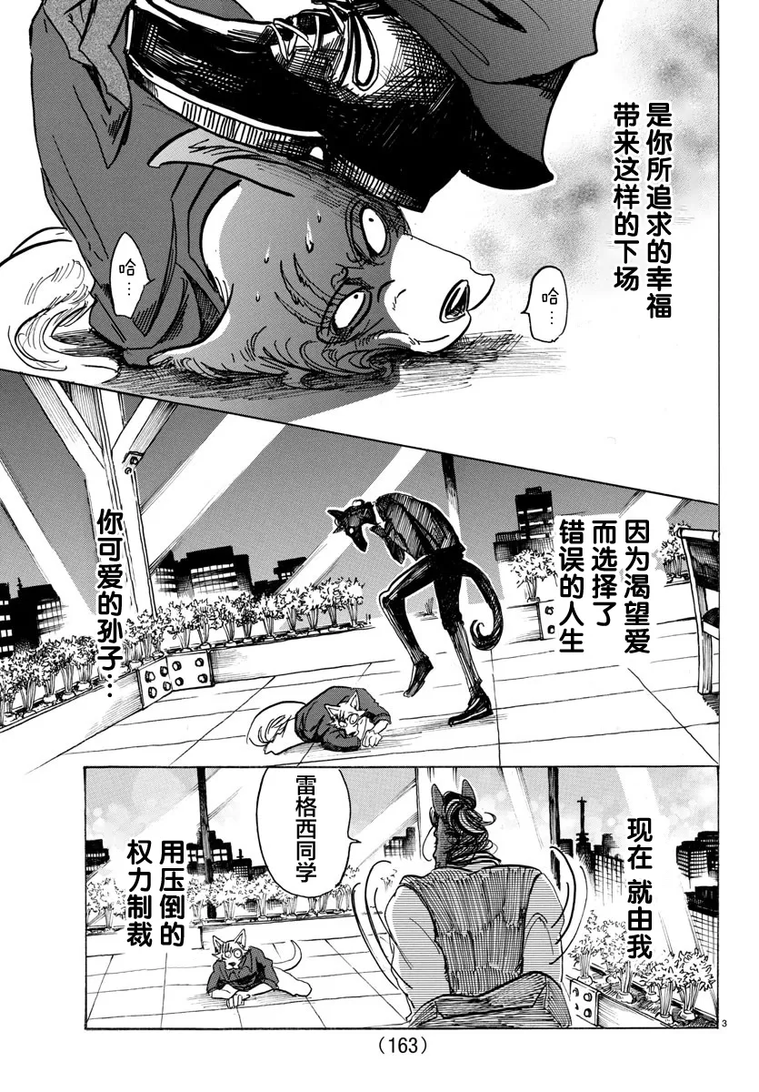 《BEASTARS》漫画最新章节 第118话 免费下拉式在线观看章节第【3】张图片