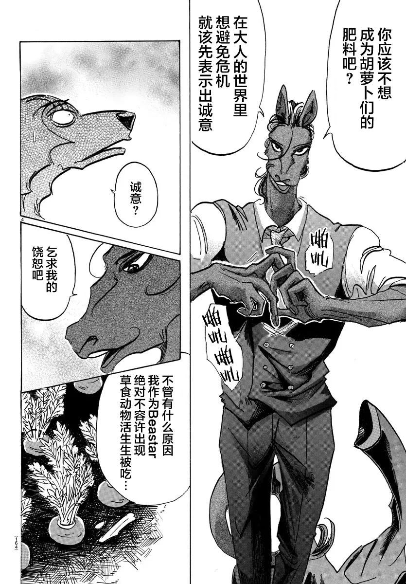 《BEASTARS》漫画最新章节 第118话 免费下拉式在线观看章节第【4】张图片