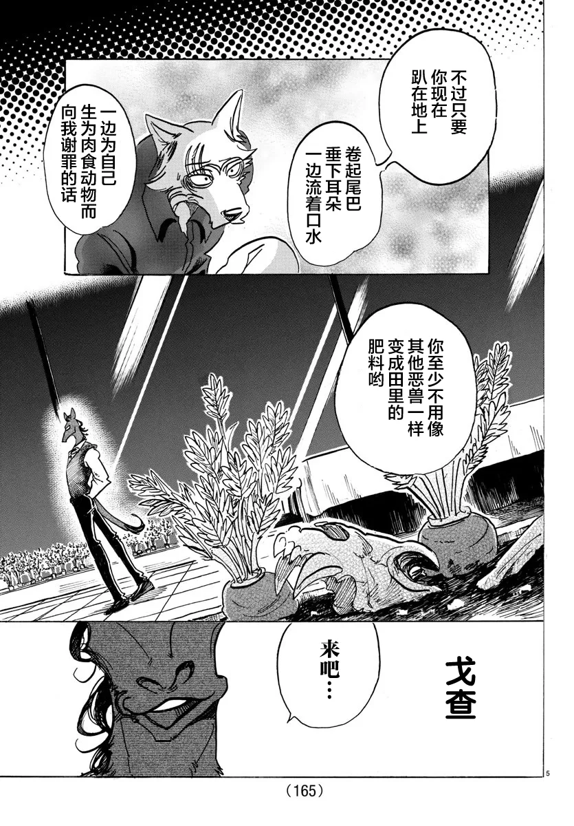 《BEASTARS》漫画最新章节 第118话 免费下拉式在线观看章节第【5】张图片