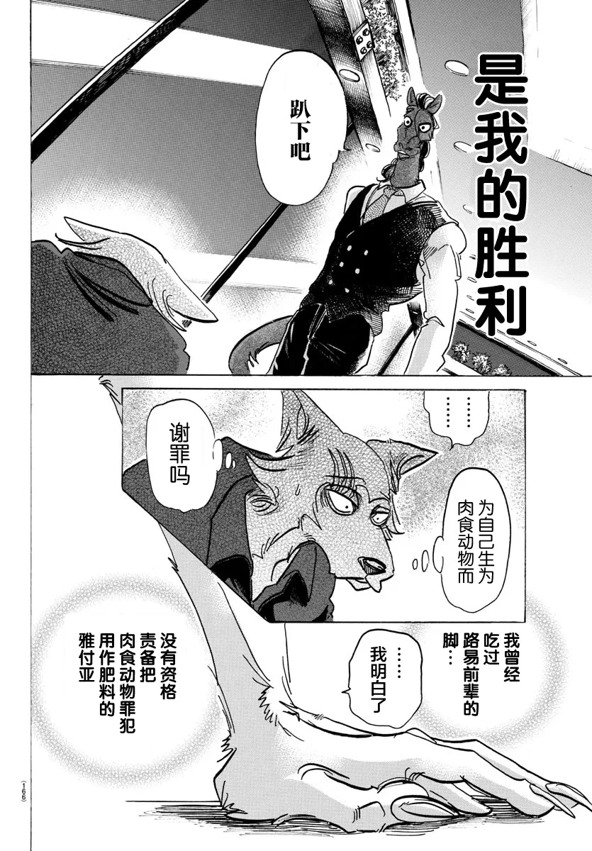 《BEASTARS》漫画最新章节 第118话 免费下拉式在线观看章节第【6】张图片