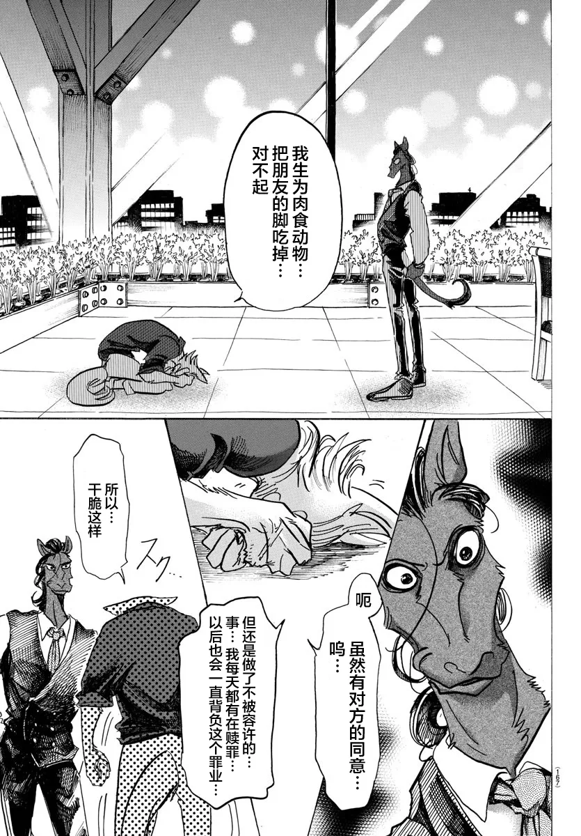 《BEASTARS》漫画最新章节 第118话 免费下拉式在线观看章节第【7】张图片