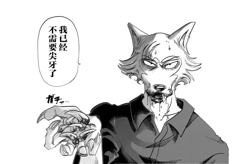 《BEASTARS》漫画最新章节 第118话 免费下拉式在线观看章节第【8】张图片