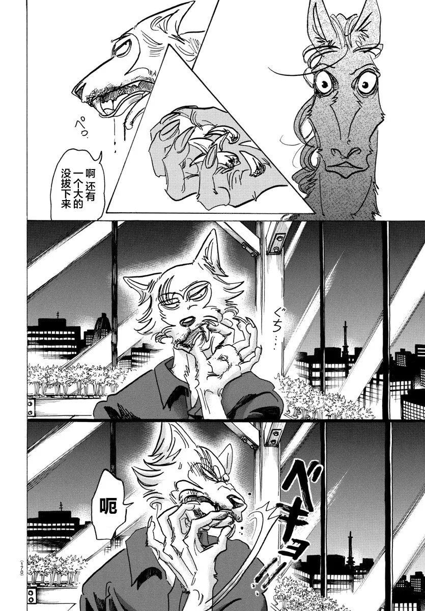 《BEASTARS》漫画最新章节 第118话 免费下拉式在线观看章节第【9】张图片