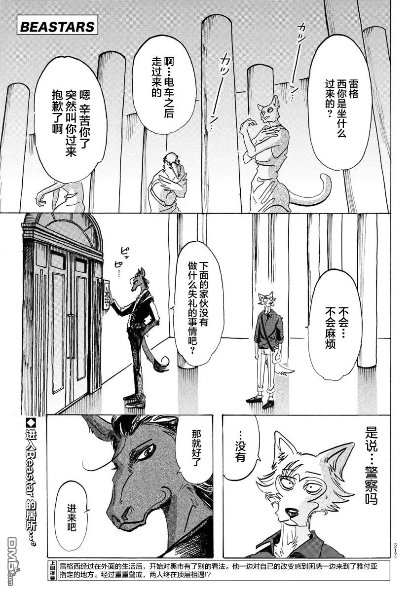 《BEASTARS》漫画最新章节 第117话 免费下拉式在线观看章节第【1】张图片