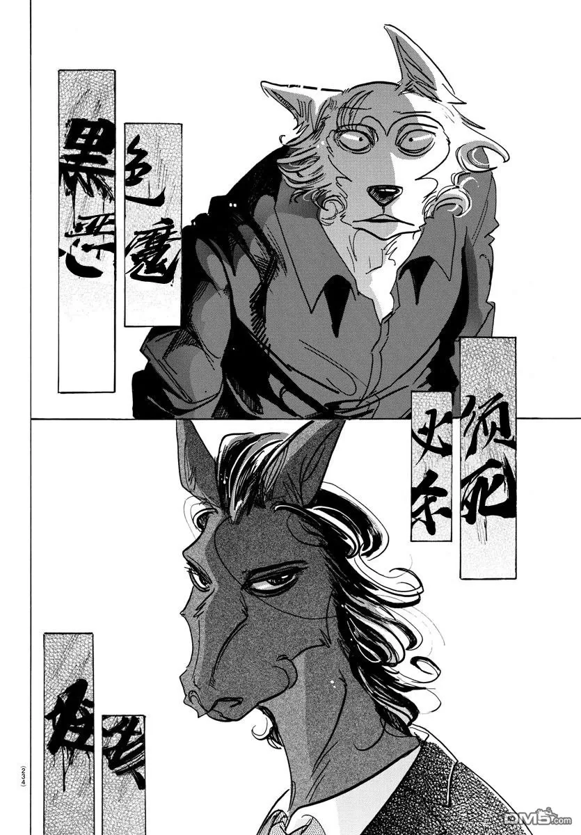 《BEASTARS》漫画最新章节 第117话 免费下拉式在线观看章节第【16】张图片